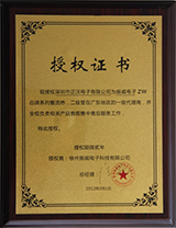 2017年榮獲維庫(kù)電子網(wǎng) 《現(xiàn)貨認(rèn)證證書(shū)》頒發(fā)
