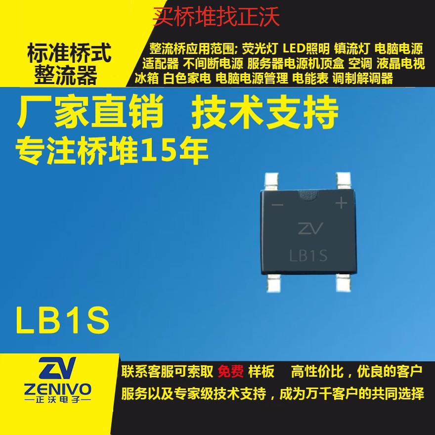 LB1S  0.5A  100V  原裝正品大量現(xiàn)貨