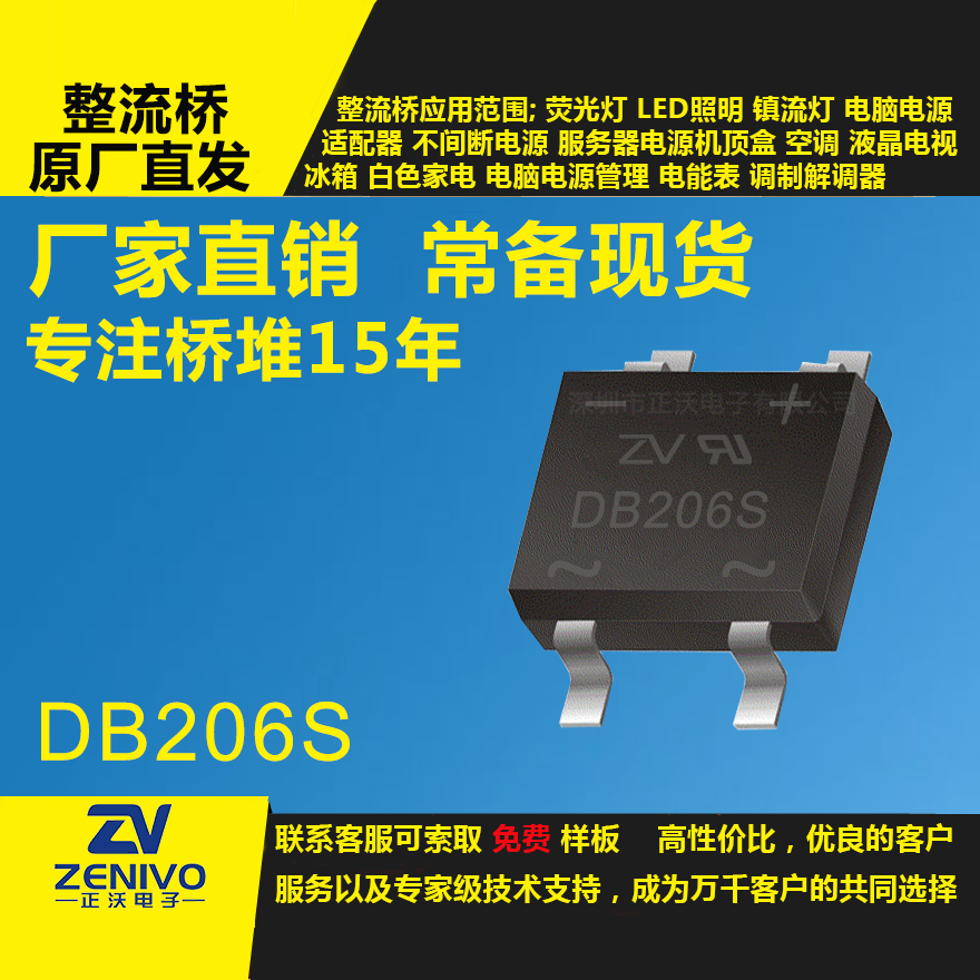 DB206S 家直銷整流橋直插/貼片整流橋堆品優(yōu)價實(shí)