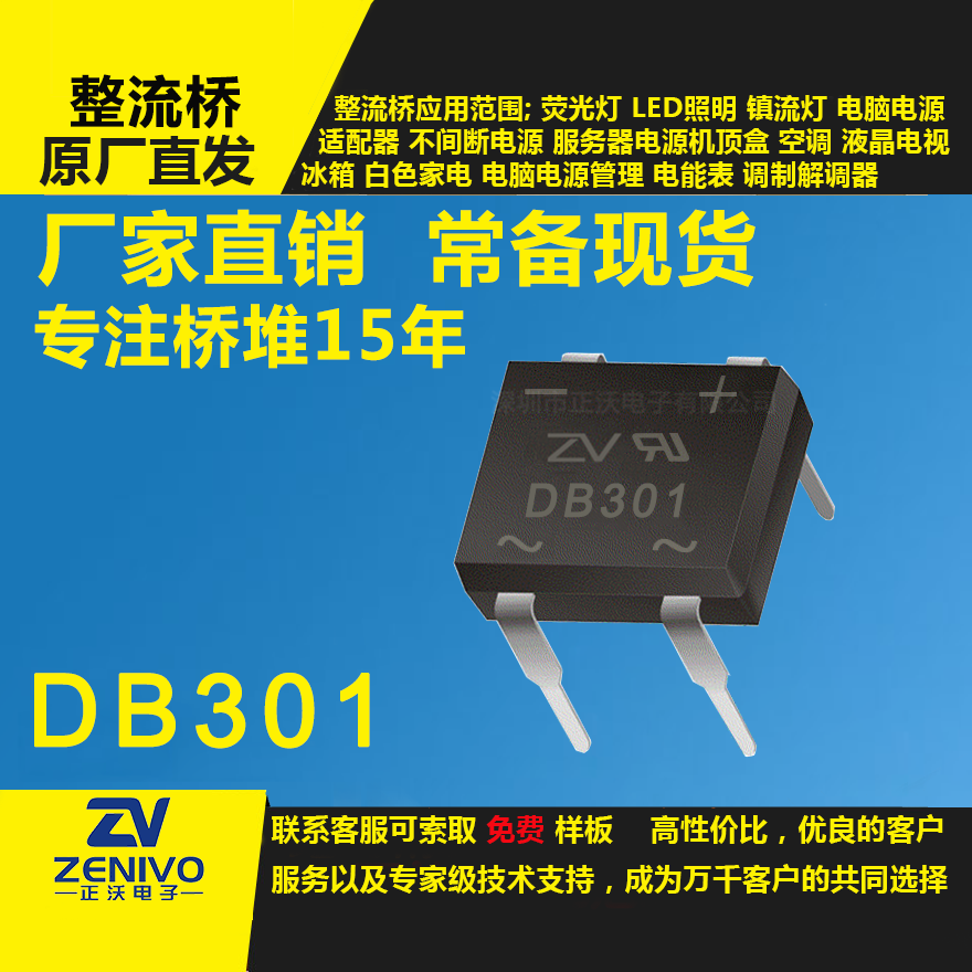 DB301 家直銷整流橋直插/貼片整流橋堆品優(yōu)價(jià)實(shí)
