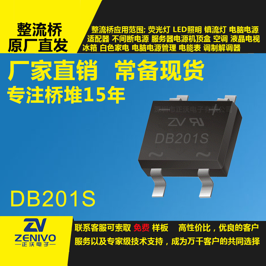 DB201S 家直銷整流橋直插/貼片整流橋堆品優(yōu)價實