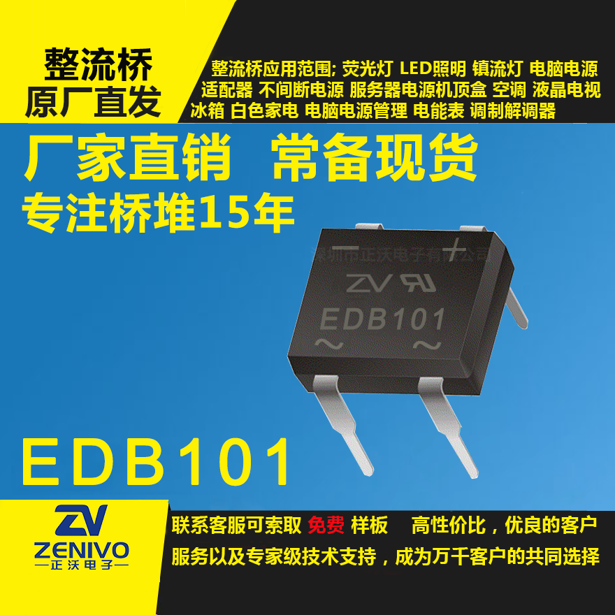 EDB101 家直銷整流橋直插/貼片整流橋堆品優(yōu)價實(shí)