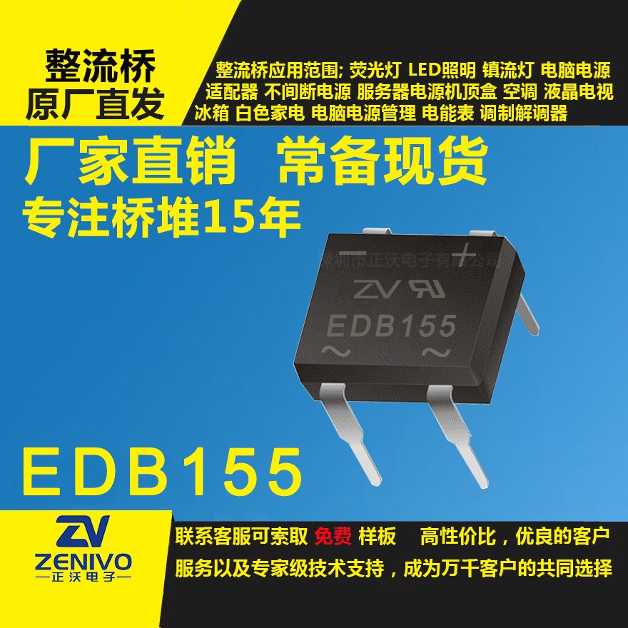 EDB155家直銷整流橋直插/貼片整流橋堆品優(yōu)價實(shí)
