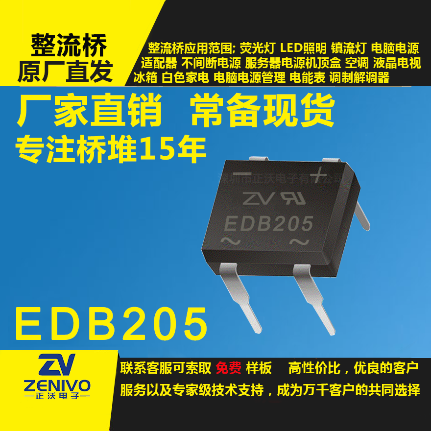 EDB205  整流橋直插/貼片整流橋堆品優(yōu)價(jià)實(shí)