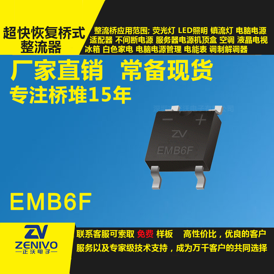 EMB6F整流橋直插/貼片