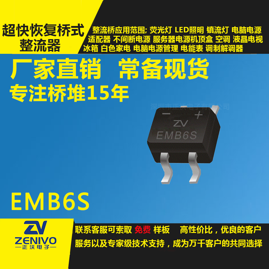 EMB6S整流橋直插/貼片