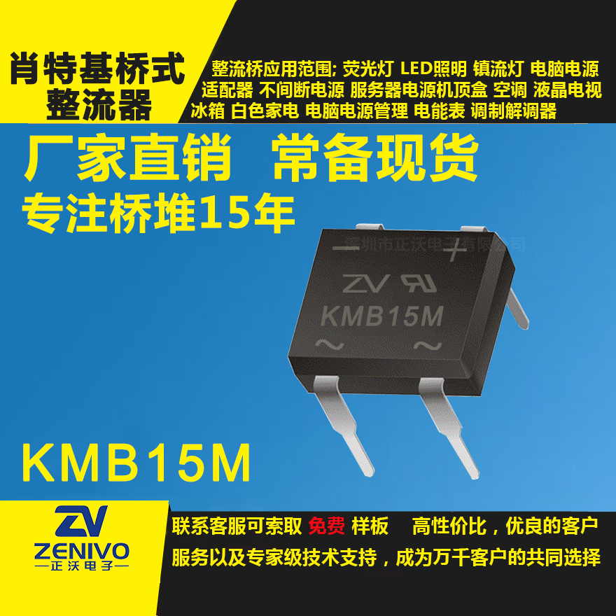 KMB15M整流橋直插/貼片