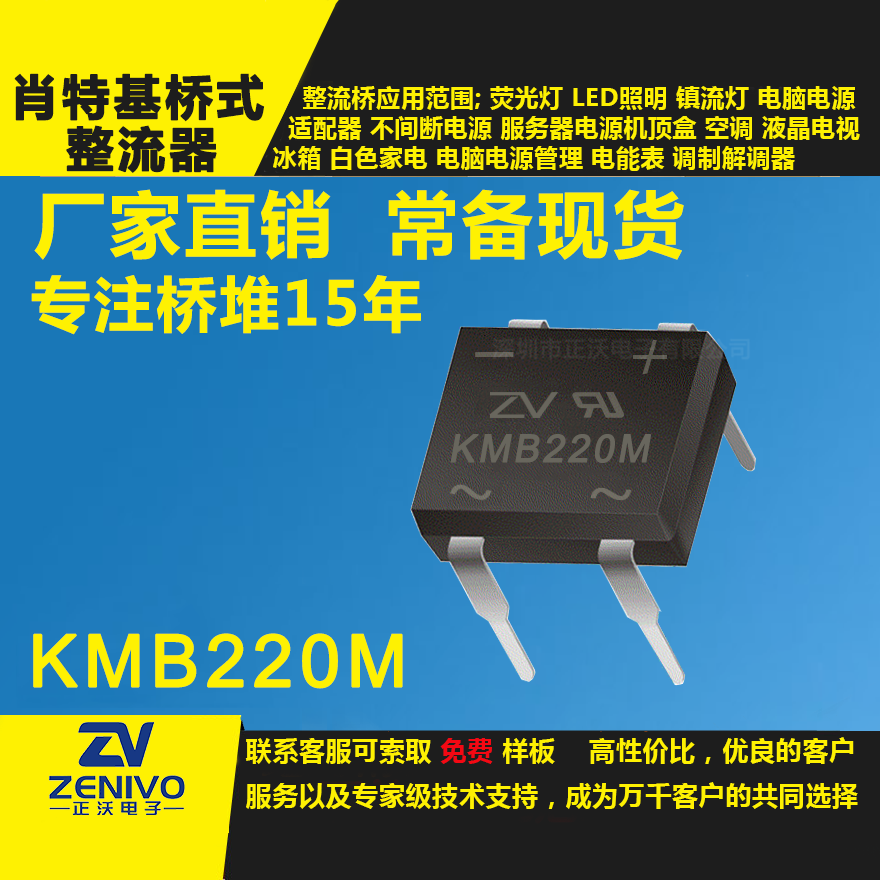 KMB220M整流橋直插/貼片