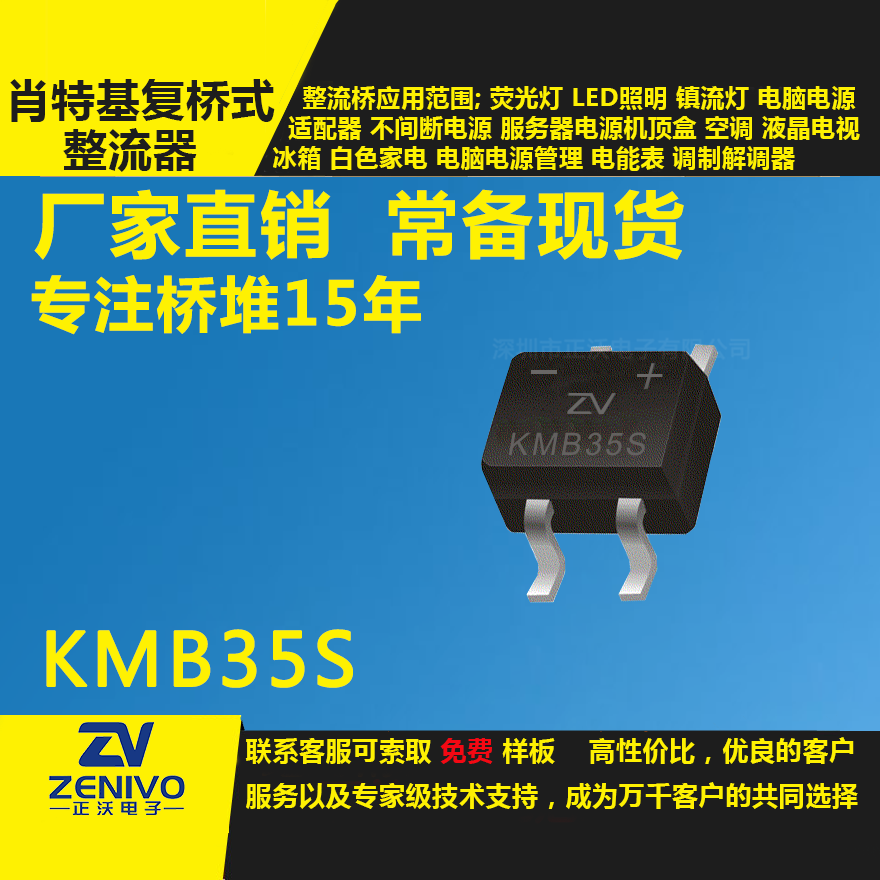KMB35S整流橋直插/貼片