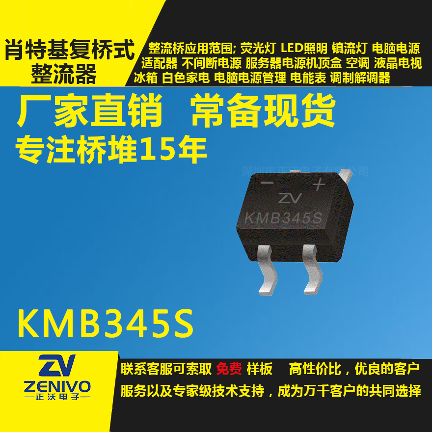 KMB345S整流橋直插/貼片