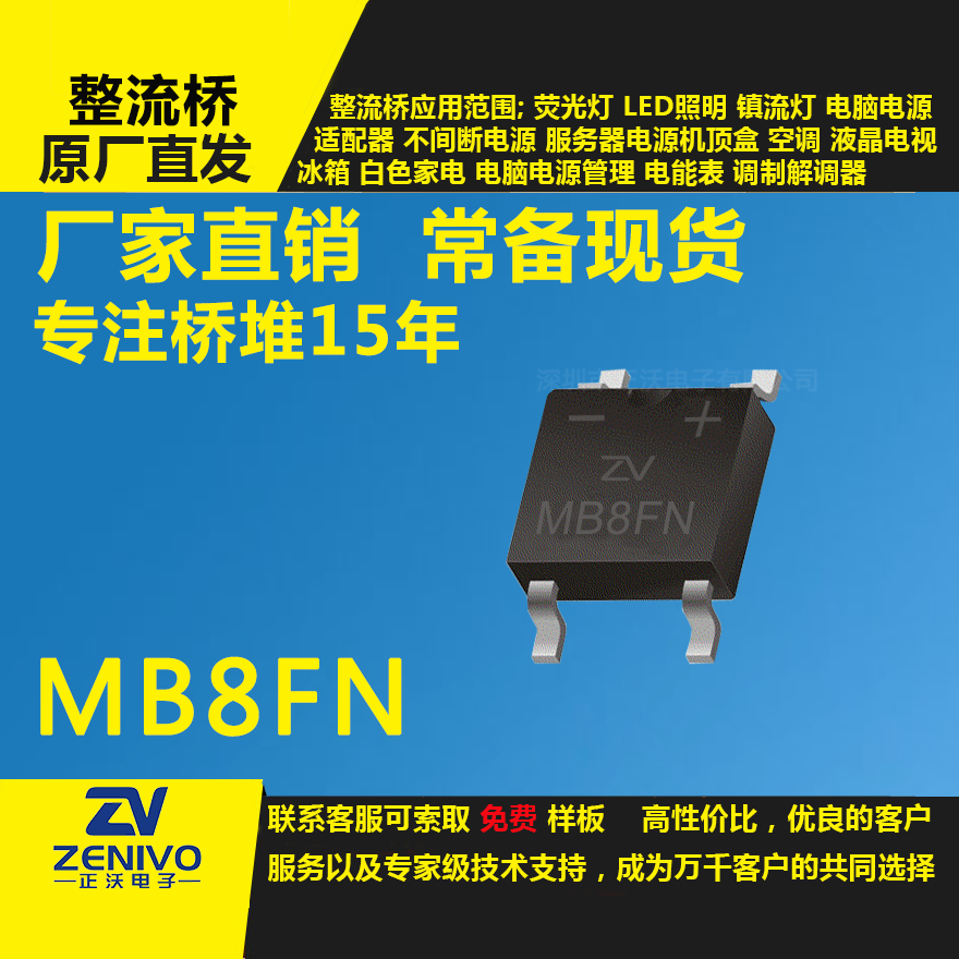 MB8FN整流橋直插/貼片
