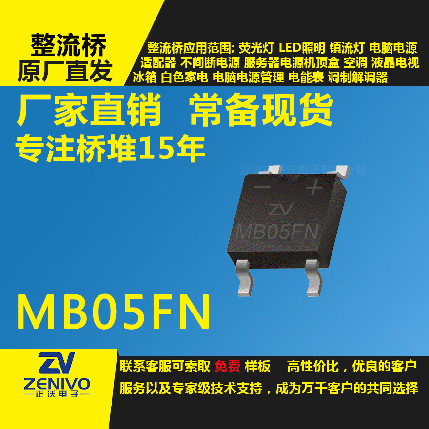 MB05FN整流橋直插/貼片