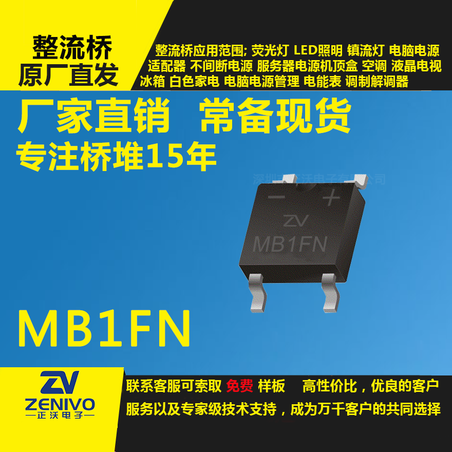 MB1FN整流橋直插/貼片