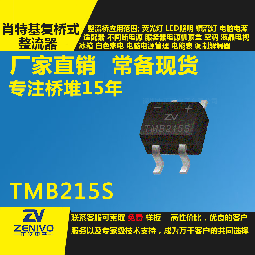 TMB215S整流橋直插/貼片