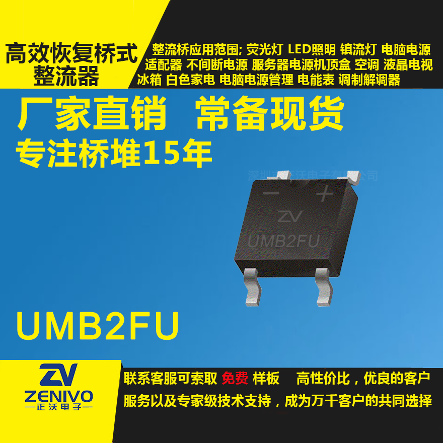 UMB2FU整流橋直插/貼片