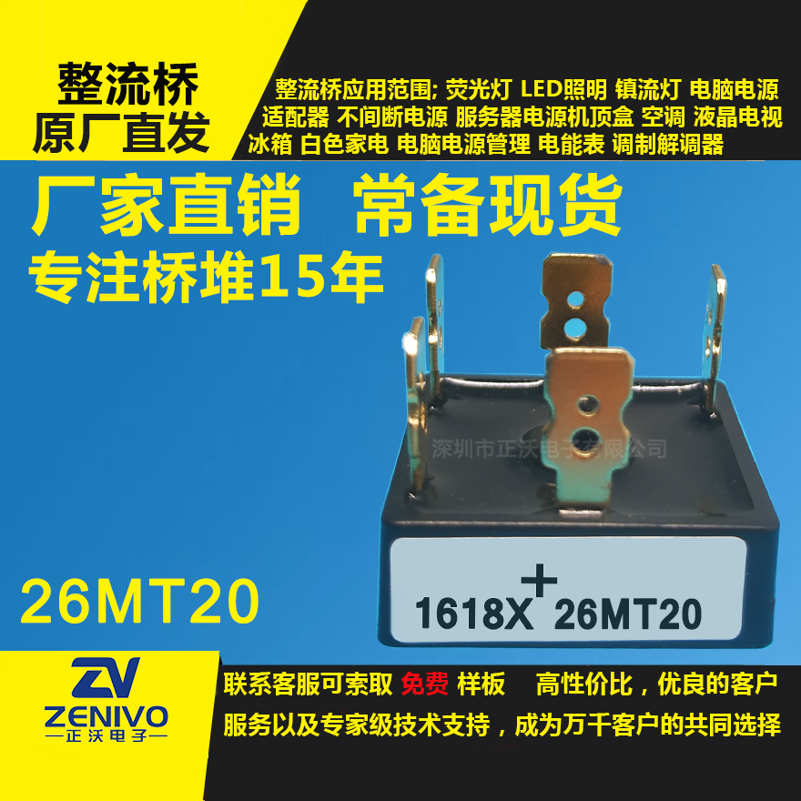 26MB20整流橋直插/貼片