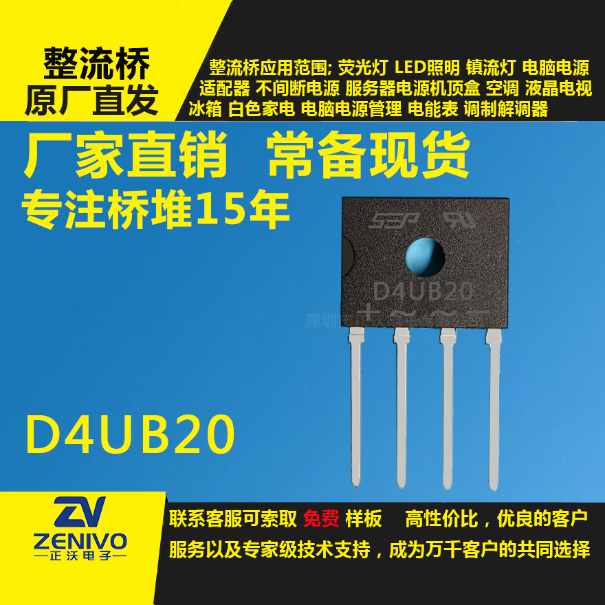 D4UB20整流橋直插/貼片