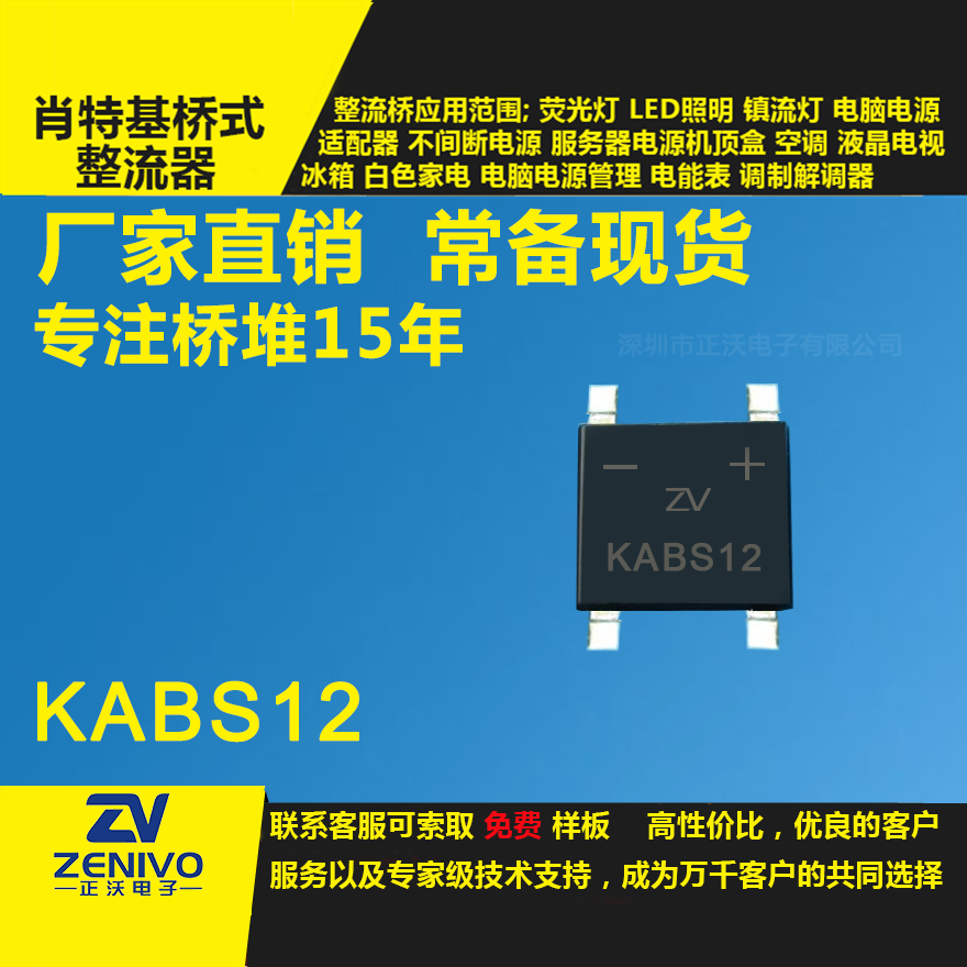KABS12整流橋直插/貼片