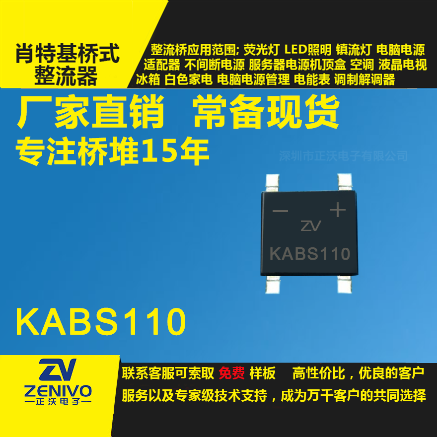 KABS110整流橋直插/貼片