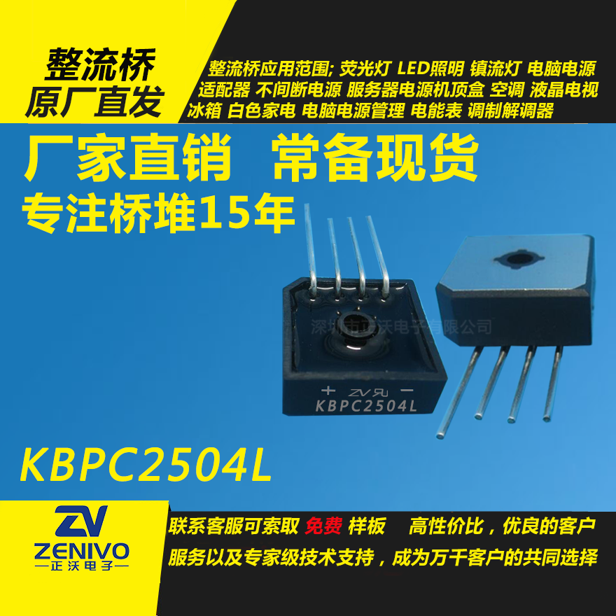 KBPC2504L整流橋直插/貼片