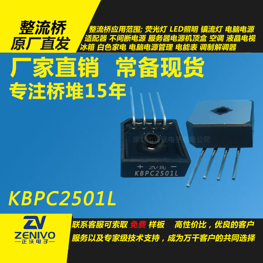 KBPC2501L整流橋直插/貼片