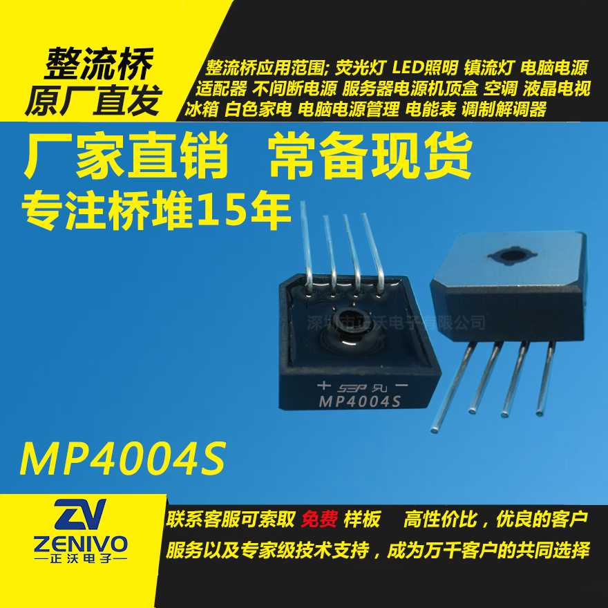 MP4004S整流橋直插/貼片