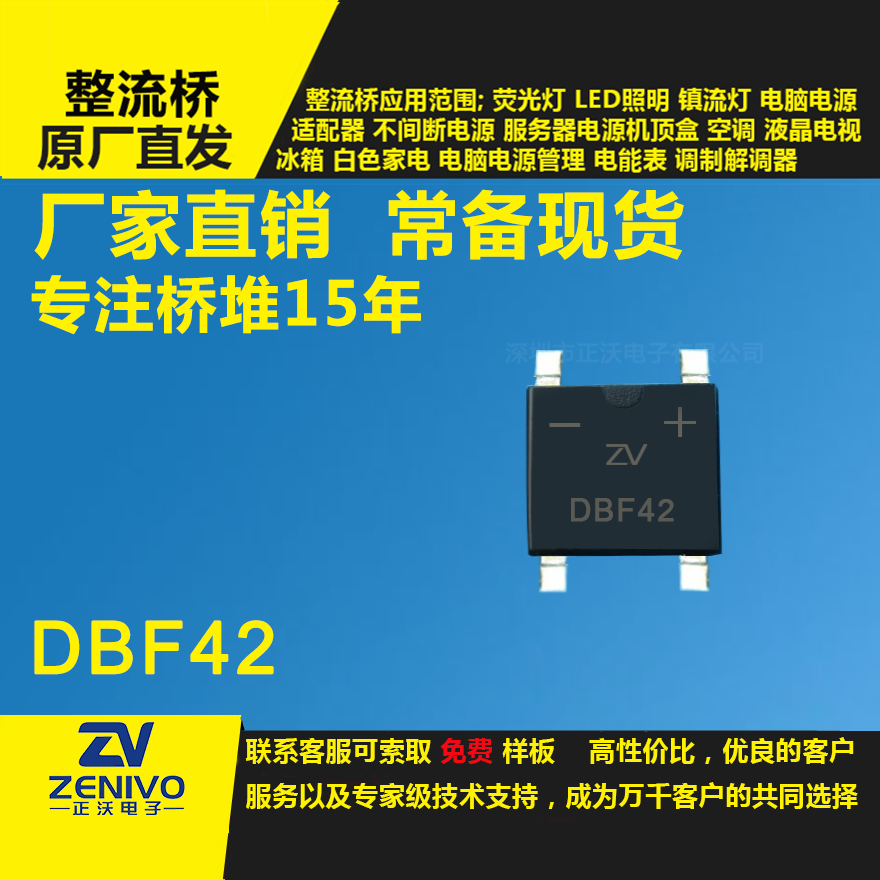DBF42 整流橋堆