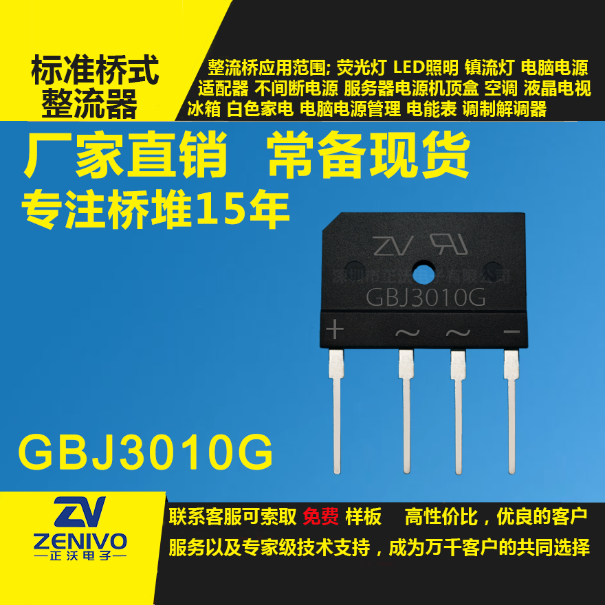 GBJ3010G整流橋堆