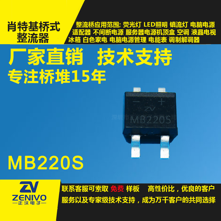 MB220S整流橋堆