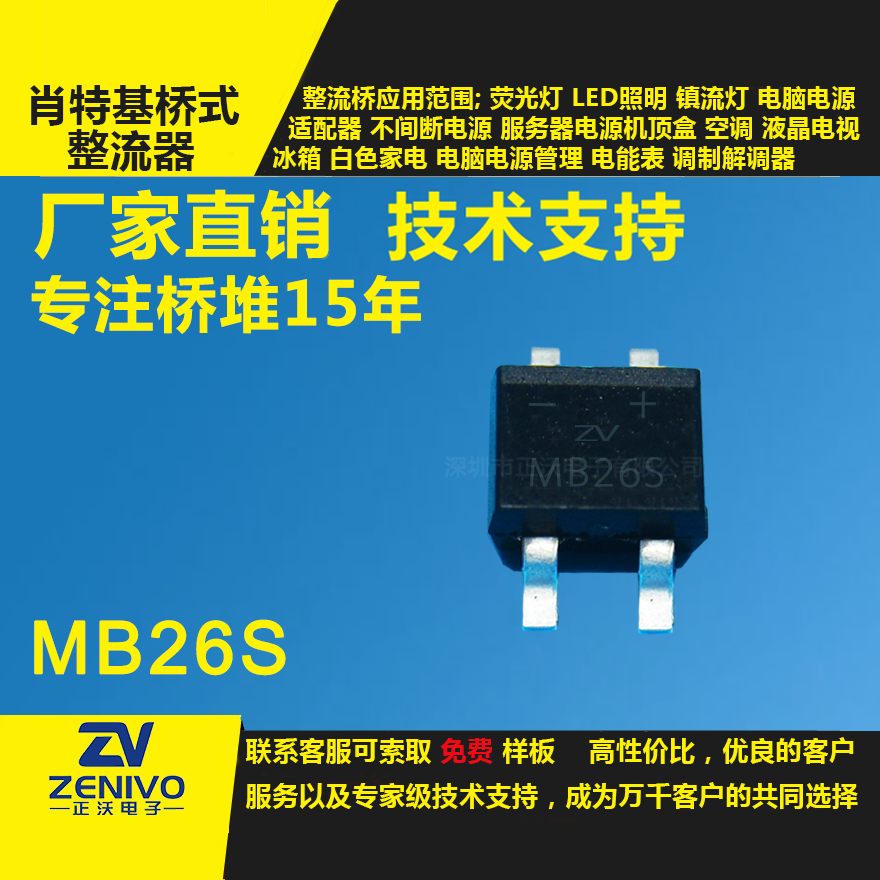 MB26S整流橋堆