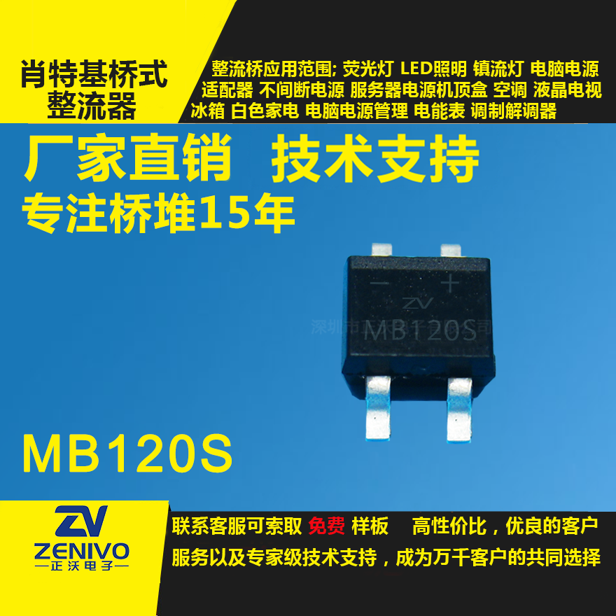 MB120S整流橋堆