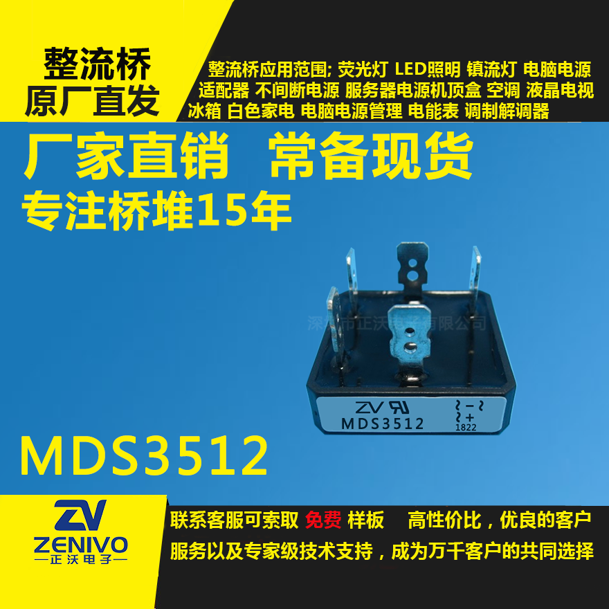 MDS3512整流橋堆