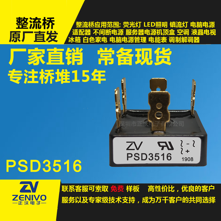 PSD3516整流橋堆