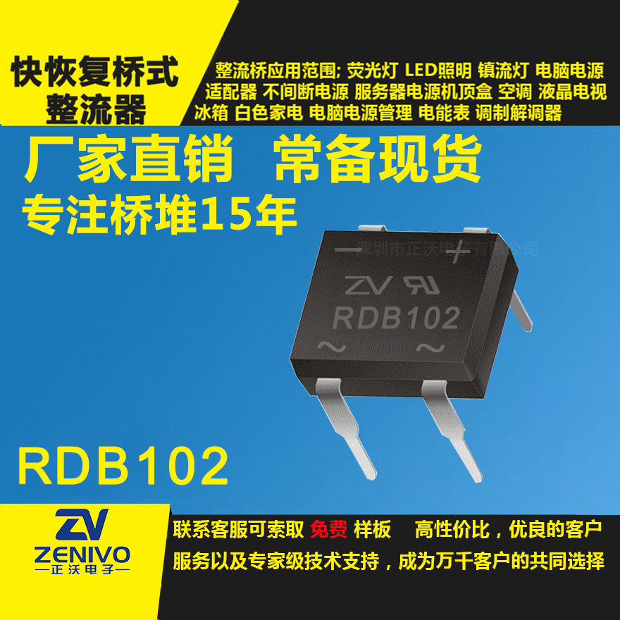 RDB102整流橋堆