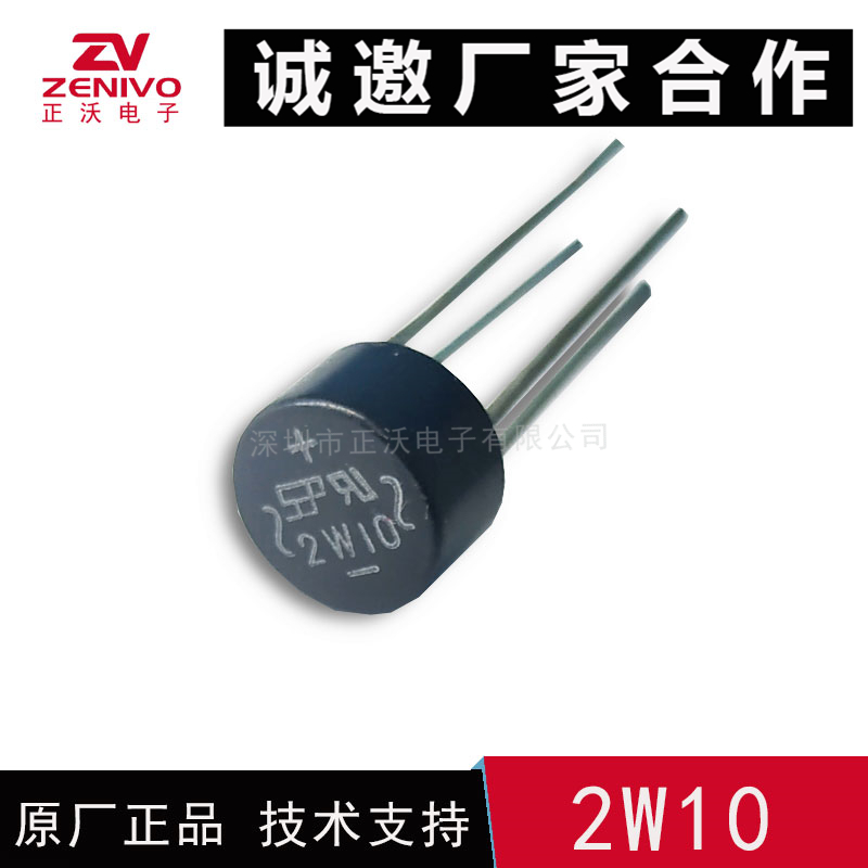 2w10 整流橋 為何備受滅蚊器，暖風(fēng)機(jī)，干衣機(jī)廠家青睞？